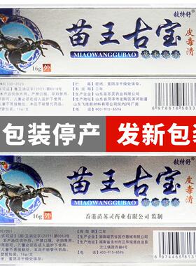 铍特舒苗王古宝皮毒清草本乳膏苗苏灵官方正品旗舰店软膏301332