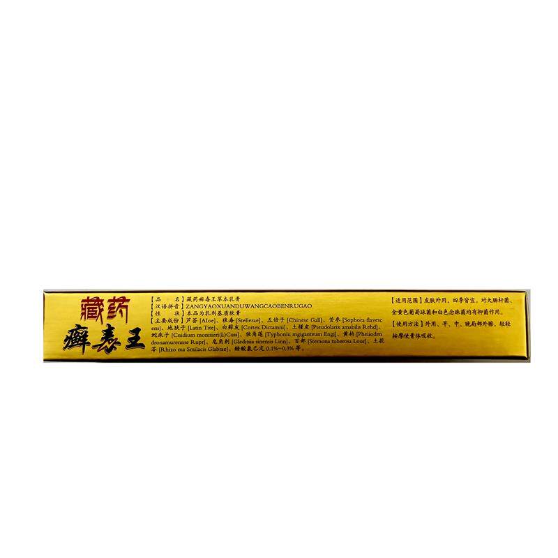 昱顺藏药癣毒王草本乳膏正品抑菌软膏皮肤外用癣毒康江西711957
