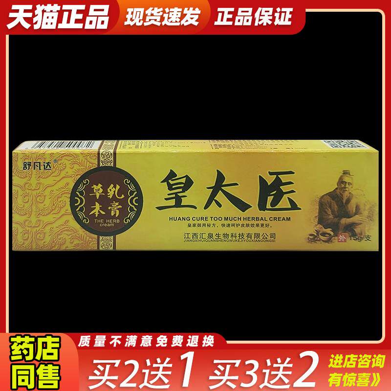 舒凡达皇太医草本乳膏15g皮肤外用止痒舒缓护理膏温和不刺激正品7