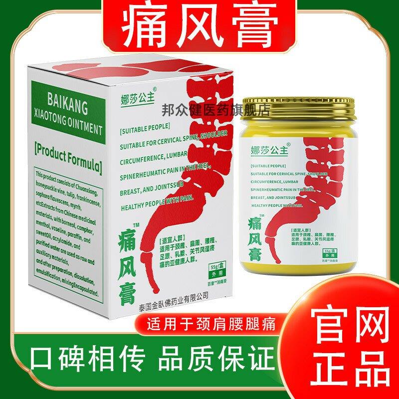 泰国娜莎公主风膏止消脚指头手指大小拇指膏缓解关节膝盖疼1530