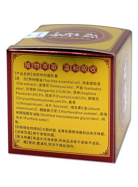 百养灵顽药师抑菌乳膏皮肤外用抑菌护理软乳膏306442