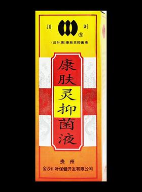 川叶康肤灵抑菌液喷剂20ml/瓶 皮肤外用草本护理舒缓液410687