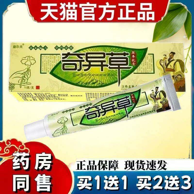 益尔夫奇异草草本乳膏皮肤抑菌软膏非奇异草药膏nn 8982