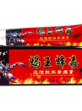 奇七虫蝎王蜂毒风湿酸麻骨痛膏18g/盒 外用草本软膏860511