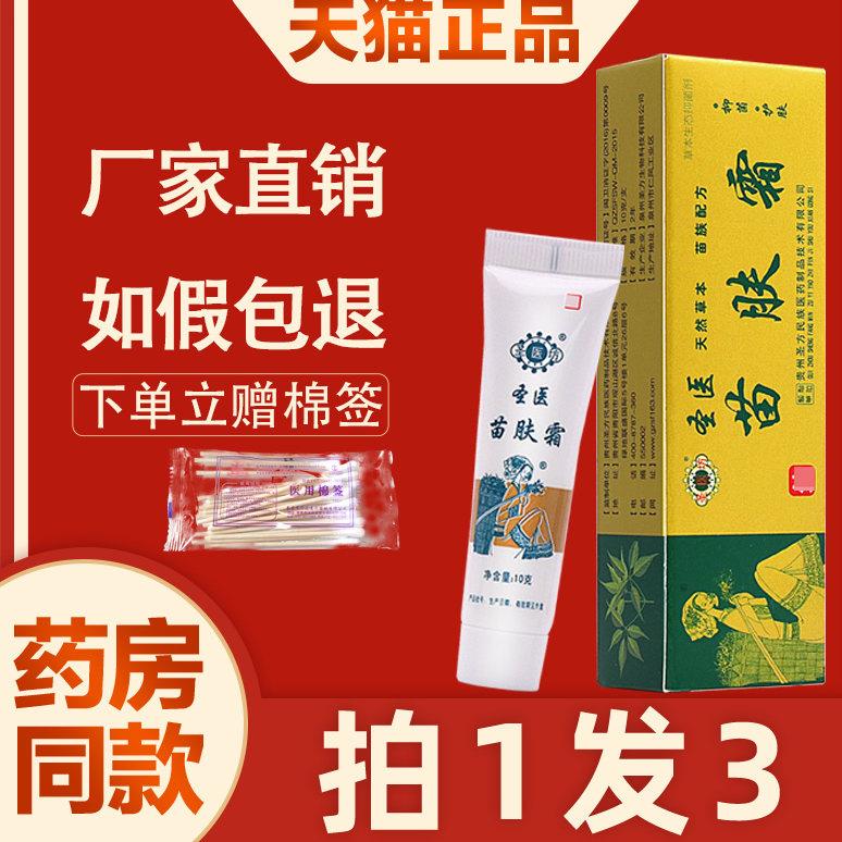圣医坊苗肤霜草本生态菌抑剂苗夫霜护肤乳膏皮肤外用软膏皮肤9022