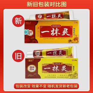 泓宇一抹灵草本抑菌乳膏皮肤外用软膏官方正品120378