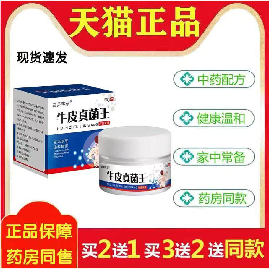 益芙芊草牛皮真菌王菌抑乳膏正品旗舰店皮肤菌抑外用乳膏3794