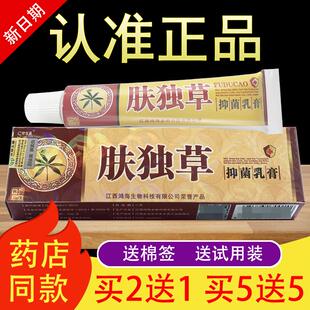 舒立嘉肤毒草软膏草本抑菌乳膏肤独草正品854856