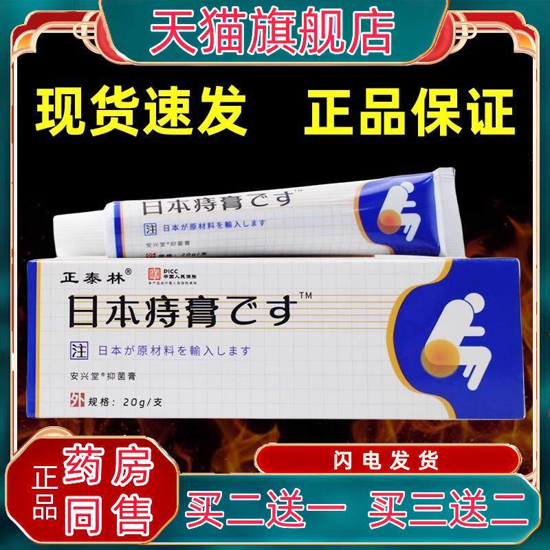 天猫正品正泰林日文痔膏抑菌膏20g肛周皮肤止痒膏507965