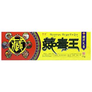 华好藏毒王草本抑菌乳膏官方正品藏毒王皮肤外用草本抑菌软膏6811