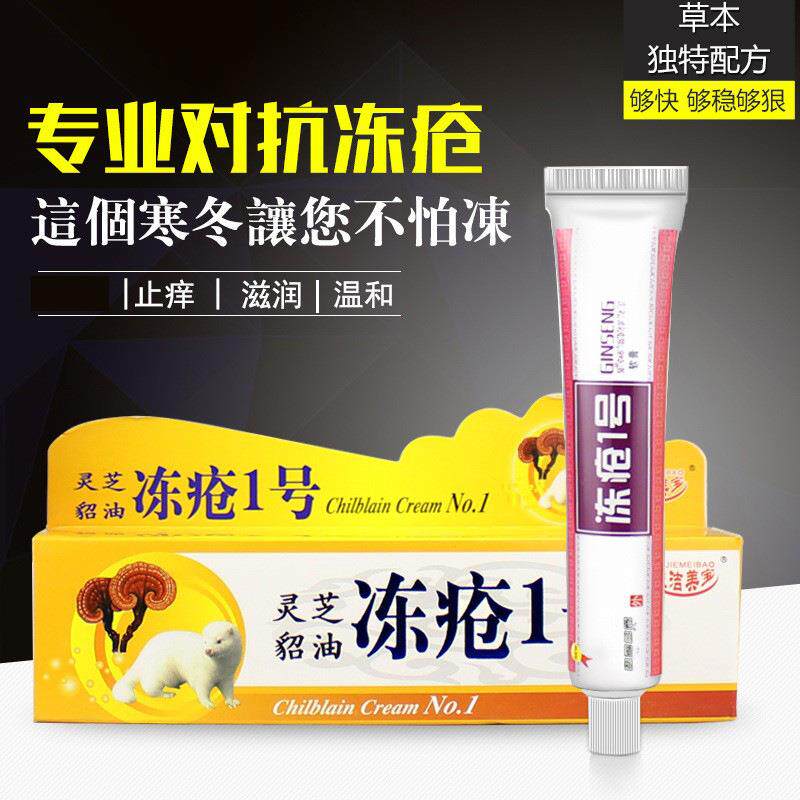 冻疮一号冻疮乳膏止养手脚跟干裂口耳冻护手霜预防冻疮神膏268934