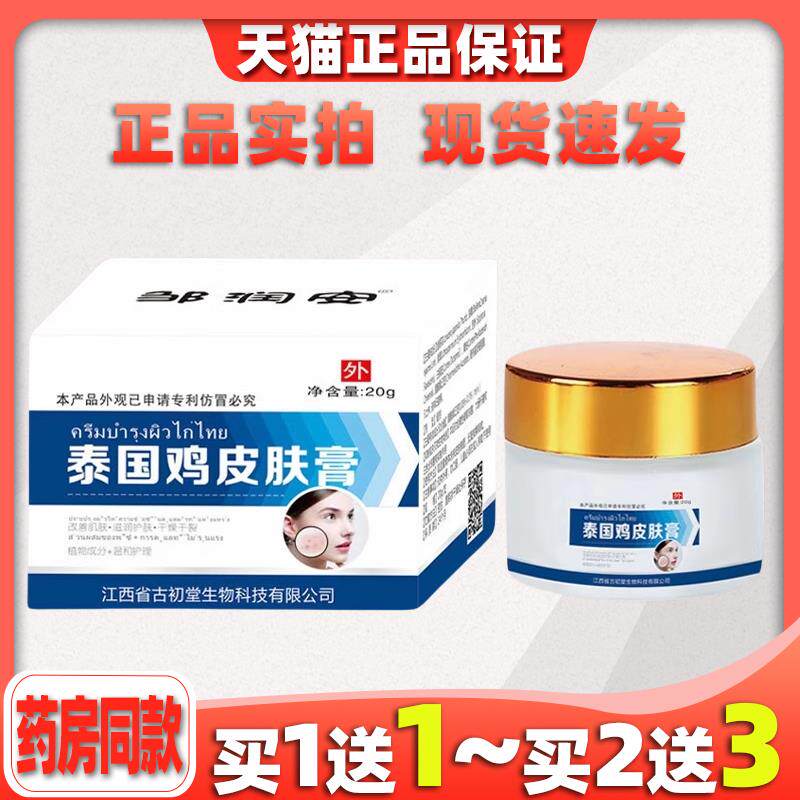 邹润安泰国鸡皮肤膏手臂大腿凸起扎手滋润去除废旧角质改善粗糙69
