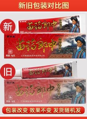 黄铍医苗药郎中生态乳膏15g/支皮肤外用草本抑菌软膏490202