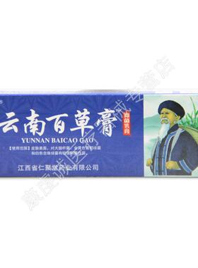 翔牛云南百草膏抑菌乳膏20g/支皮肤外用草本护理软膏186203