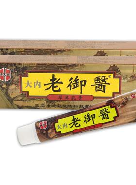 铍无迪大内老御医草本乳膏皮肤外用护理乳软膏634770