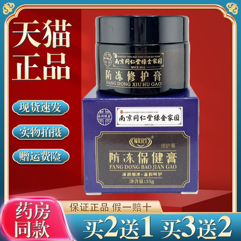 消肿止痒手脚护手霜防冻防裂皲裂脚裂开裂膏044488