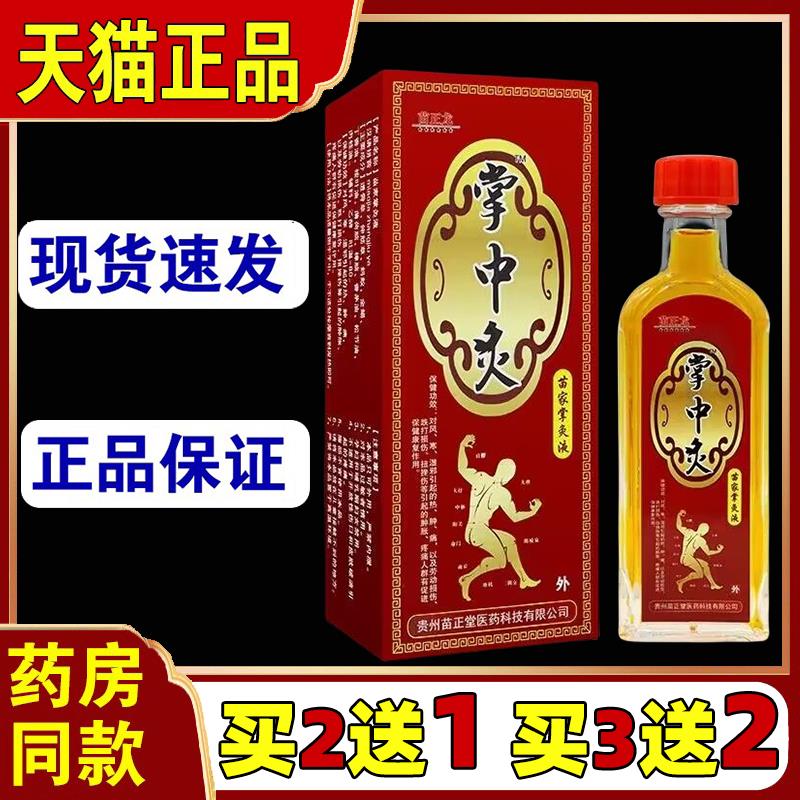 微妙掌中灸液跌打扭伤颈肩腰腿护理湿油追风液经络灵正品天猫店96