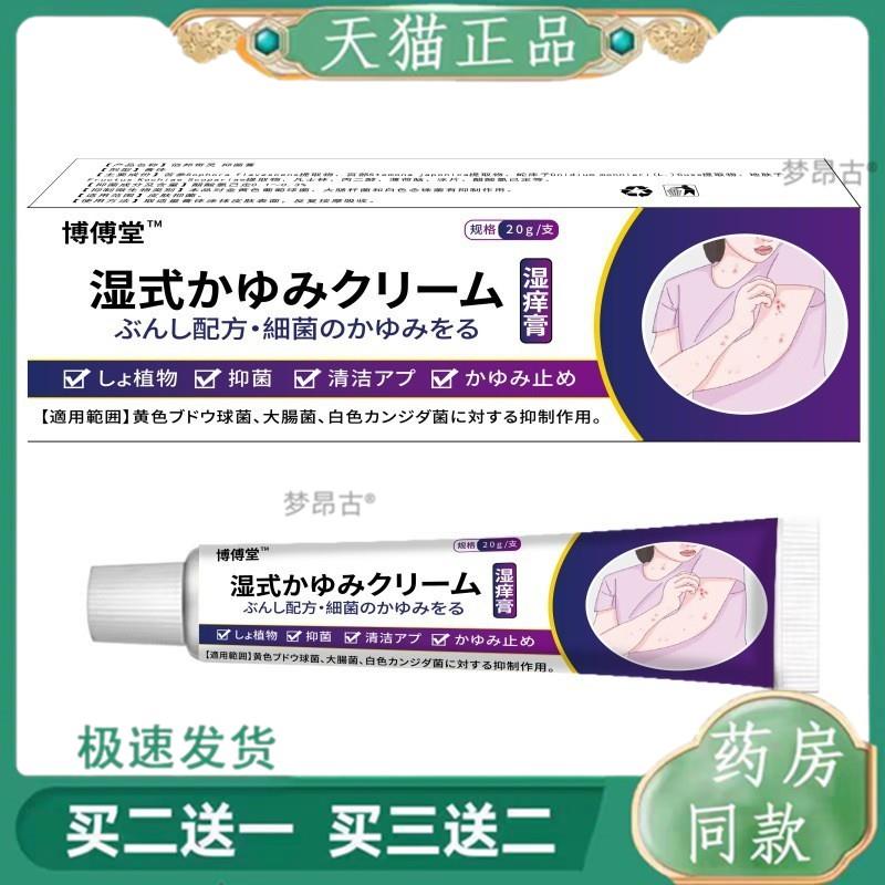 官方）日本进口药效御医止痒王草本抑菌乳膏17g/支天猫正品400258