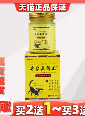 娇伯然苗家真菌王50g皮肤外用草本护理乳软膏173064