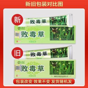 百芙爽败毒草草本乳膏 败毒草皮肤外用抑菌软膏正品566797
