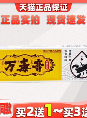 兆云龙万毒膏抑菌乳膏15g成人皮肤外用草本乳膏112090