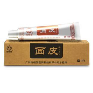 画皮软膏正品皮肤外用造福堂画皮草本抑菌乳膏官网正品666230