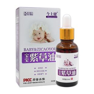 今士健宝宝紫草油润肤婴儿宝宝红屁屁用品379820