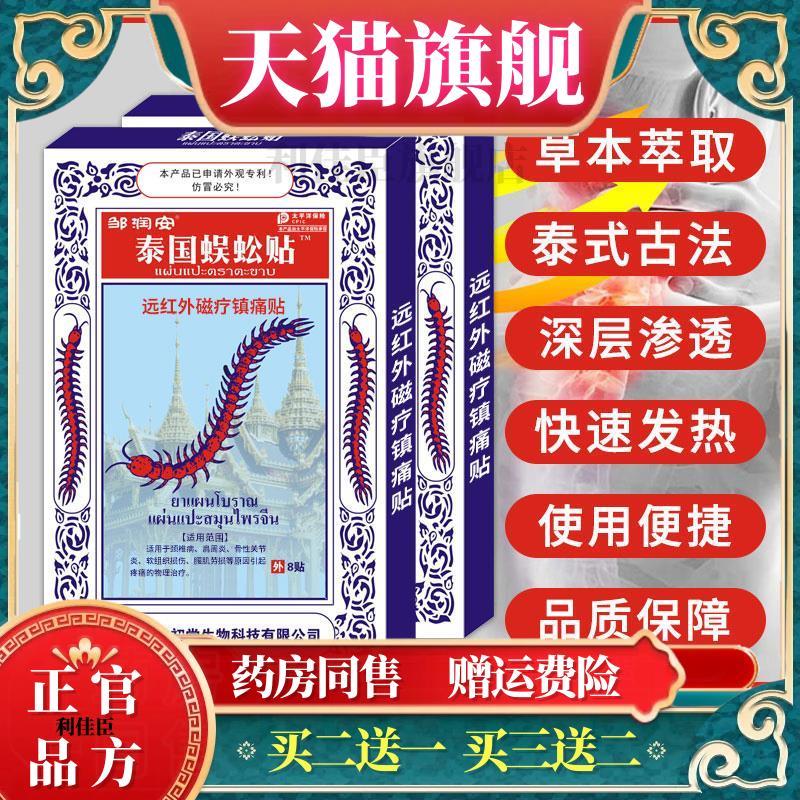 泰国蜈蚣贴正宗蜈蚣王颈椎膏贴官方旗舰店坐骨神经关节痛腰椎3004