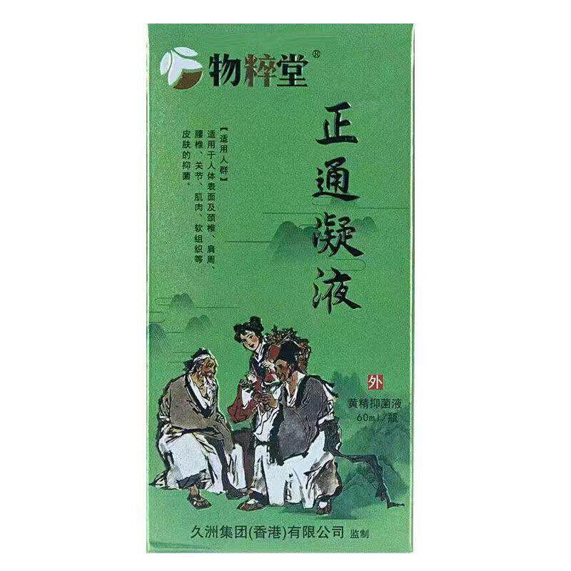 正品内蒙古德一堂冷敷凝胶60ml/盒853651