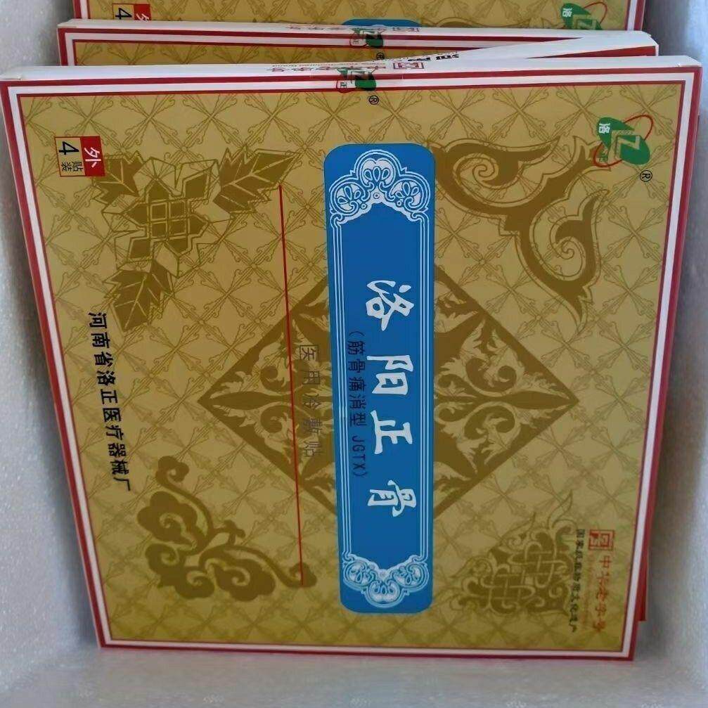 正品洛正洛阳正骨筋骨痛消型贴肩周颈腰椎损伤扭伤挫伤贴膏1贴/袋
