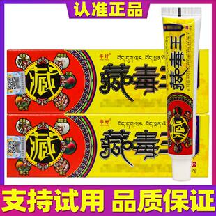 华好藏毒王抑菌乳膏17g/支皮肤外用草本护理舒缓软膏830528