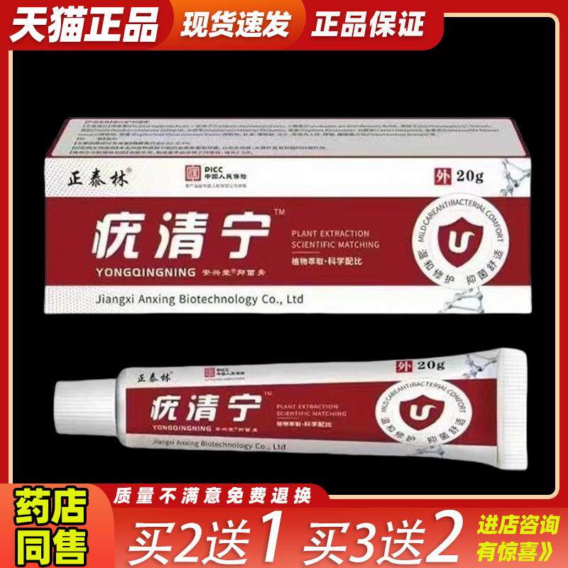 正泰林疣清宁抑菌膏20g天猫正品尤肤平清宁疣草本小乳膏皮肤外用5