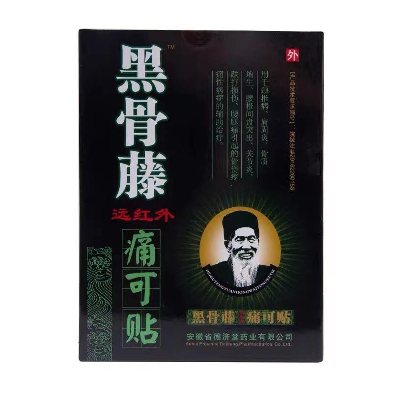 黑骨藤膏贴德济堂黑骨藤痛可贴黑骨藤远红外痛可贴跌打损伤贴0774
