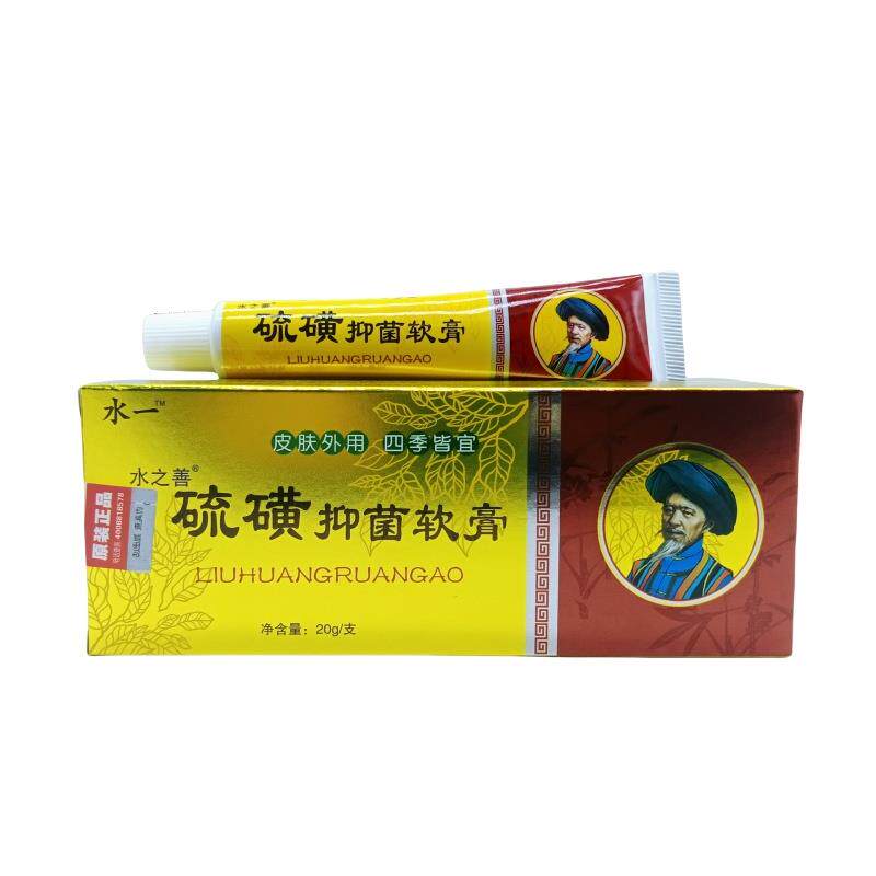 水一水之善硫磺抑菌软膏20g/支皮肤外用草本护理乳膏301093