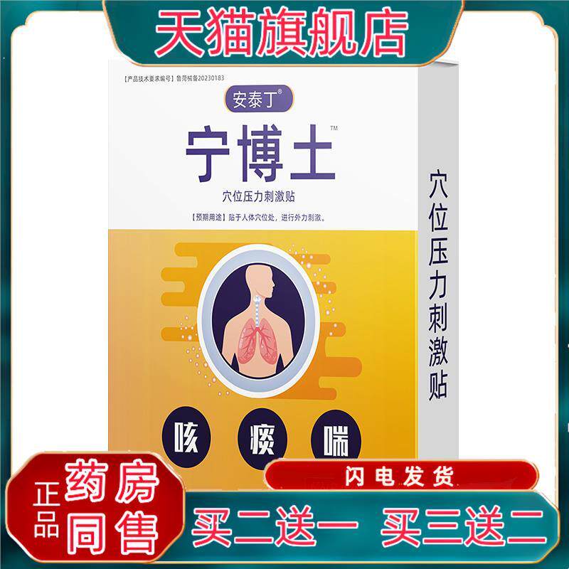 气管贴支气管炎清肺化痰咳喘贴咳嗽贴宁官方旗舰店博士止咳贴神器