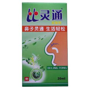 买2送1买5送4】独一比灵通喷剂抑菌喷剂20ml深圳独一鼻灵通喷雾剂