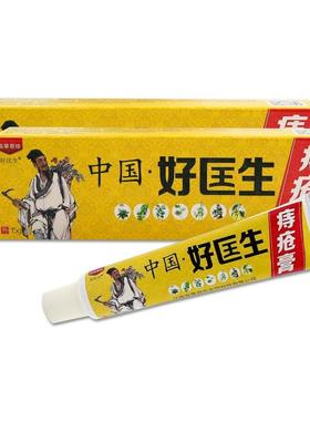 苗草奇珍中国好匡生痔疮膏15g/支内痔混合痔膏191123