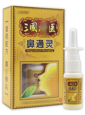 三国神医鼻通灵20ml/瓶鼻部不适抑菌护理喷剂000243