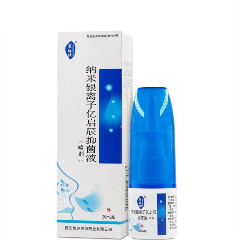 康瑞坦纳米银离子必速康鼻喷剂20ml/瓶外用草本濞喷雾802903