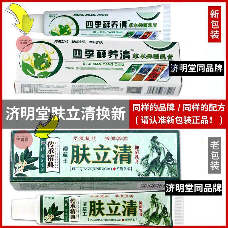 草本乳膏皮肤软膏四季藓养清癣痒滇草王418116