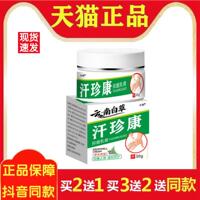 云南白草汗珍康顽大夫百草止Y王全身皮肤菌抑膏官方正品旗舰店287