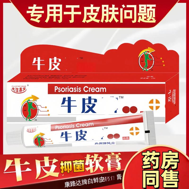 牛皮软膏鲜皮菌抑膏皮肤外用草本乳膏皮肤手足牛皮S痒男女通用259