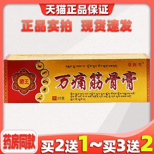 藏王万痛筋骨膏腰椎疼痛扭伤韧拉伤关节皇医生通经活络膏171761