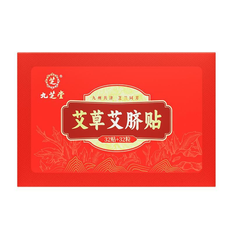 艾草肚脐贴去寒湿调理脾胃艾脐贴去湿气排体内湿寒毒湿官方正品60