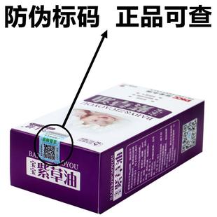 今士健宝宝紫草油30ml/瓶婴幼儿童皮肤外用草本护理油020937