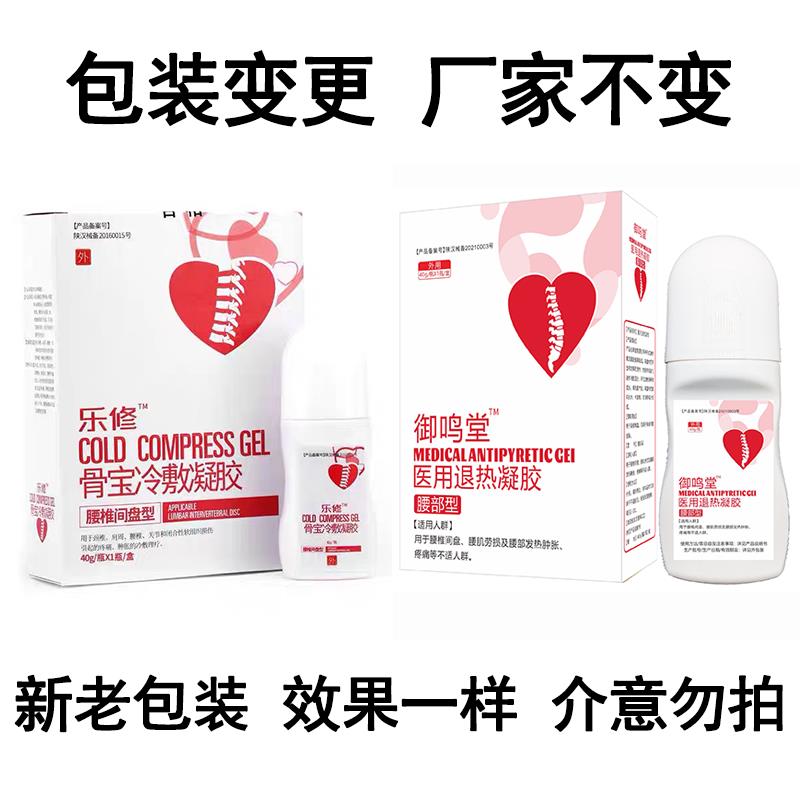 乐修骨宝冷敷凝胶腰椎型腰间盘突出腰腿疼痛坐骨神经骨质增生膨出