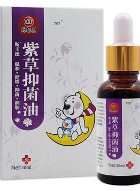 药都虎紫草抑菌油婴幼儿童皮肤外用护理清洁液556130