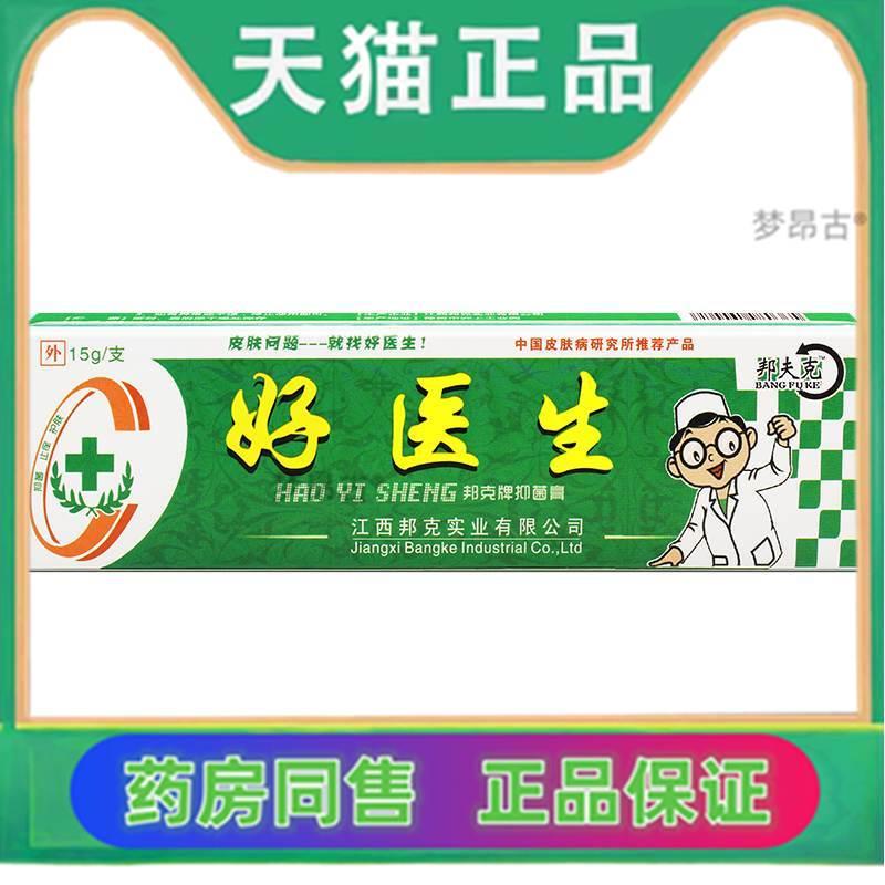 好医生邦夫克牌抑菌膏好医生止痒乳膏皮肤不适止痒外用软膏851443