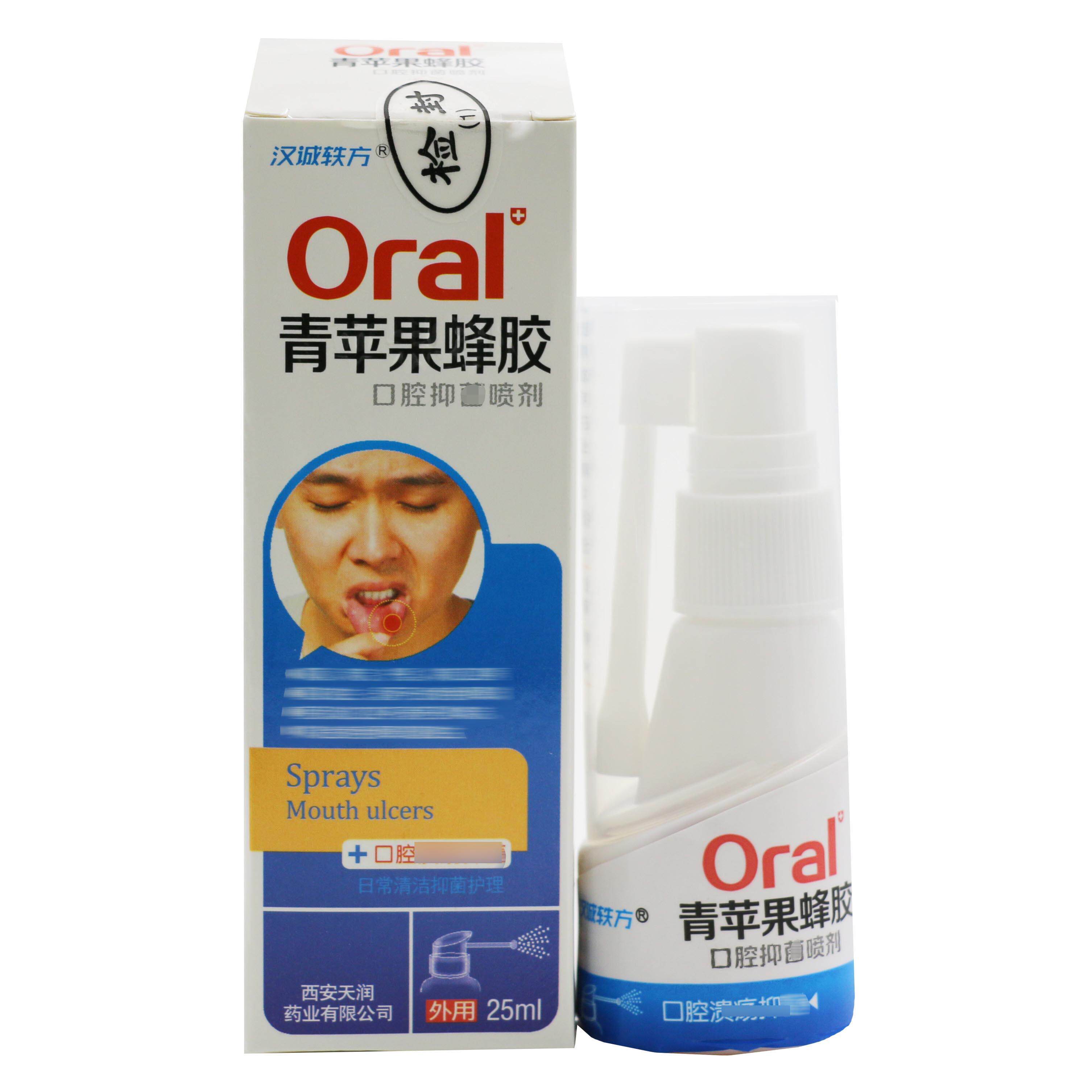 汉诚轶方青苹果蜂胶口腔抑菌喷剂口腔抑菌清洁西瓜霜788012