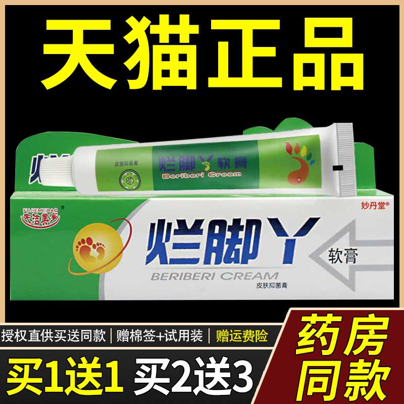 【正品1送1 2送3】夫洁美宝烂脚丫软膏 皮肤外用菌抑草本乳膏25g0
